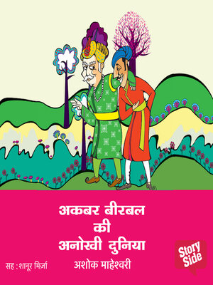 cover image of Akbar Birbal Ki Anokhi Duniya